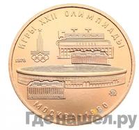 100 рублей 1978 года  Игры XXII Олимпиады Москва - стадион им. В.И.Ленина