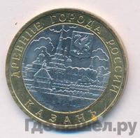 10 рублей 2005 года СПМД