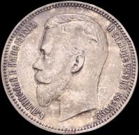 1 рубль 1908 года ЭБ