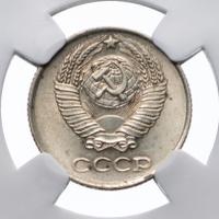 10 копеек 1958 года