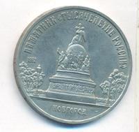 5 рублей 1988 года