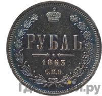 1 рубль 1863 года СПБ АБ