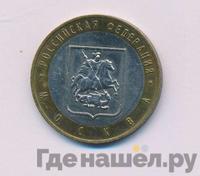 10 рублей 2005 года ММД
