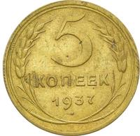 5 копеек 1937 года