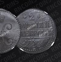 2 копейки 1842 года