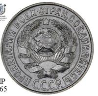 15 копеек 1929 года