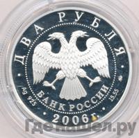 2 рубля 2006 года ММД