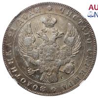 1 рубль 1840 года