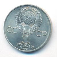 1 рубль 1983 года  Терешкова