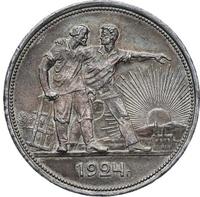 1 рубль 1924 года