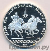 10 рублей 1978 года  Догони девушку