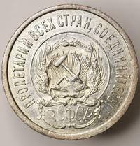 20 копеек 1923 года