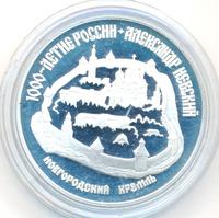 3 рубля 1995 года ЛМД