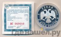 3 рубля 1995 года ЛМД