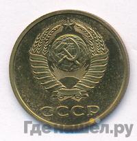 3 копейки 1981 года