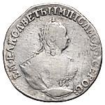 Гривенник 1754 года