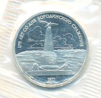 1 рубль 1987 года