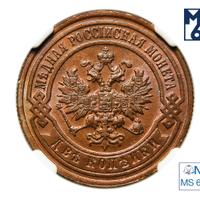 2 копейки 1893 года СПБ