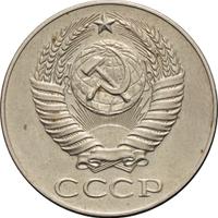50 копеек 1956 года
