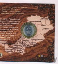 10 рублей 2011 года СПМД