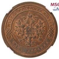 1 копейка 1895 года СПБ