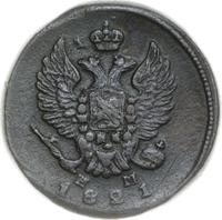 2 копейки 1821 года