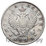 Полтина 1825 года