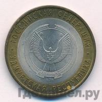 10 рублей 2008 года  Удмуртская Республика