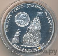 3 рубля 1990 года ММД