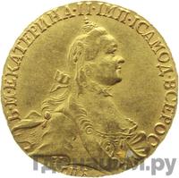 10 рублей 1765 года