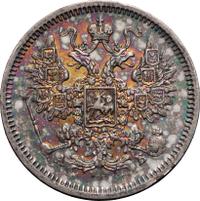 15 копеек 1863 года СПБ АБ