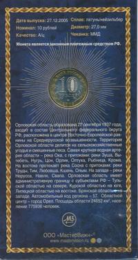 10 рублей 2005 года ММД