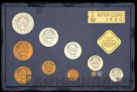 Годовой набор 1980 года