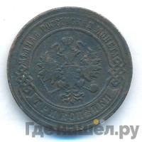3 копейки 1897 года СПБ