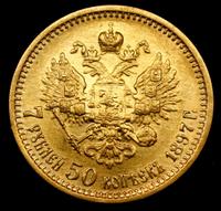 7 рублей 50 копеек 1897 года