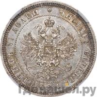 25 копеек 1868 года СПБ НI