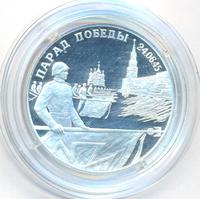 2 рубля 1995 года  Парад Победы