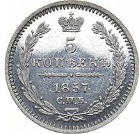 5 копеек 1857 года