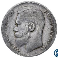 1 рубль 1899 года