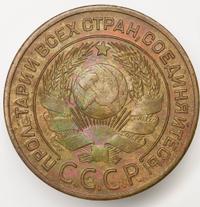 3 копейки 1924 года