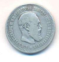 50 копеек 1893 года АГ