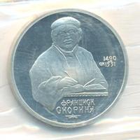 1 рубль 1990 года