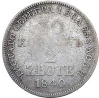 30 копеек - 2 злотых 1840 года