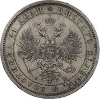 1 рубль 1860 года