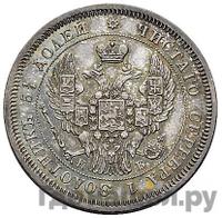 25 копеек 1844 года