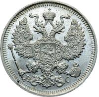 20 копеек 1914 года СПБ ВС