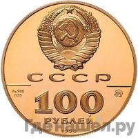 100 рублей 1990 года ММД
