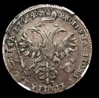 Полтина 1724 года