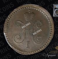 1 копейка 1840 года