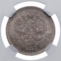 25 копеек 1887 года АГ